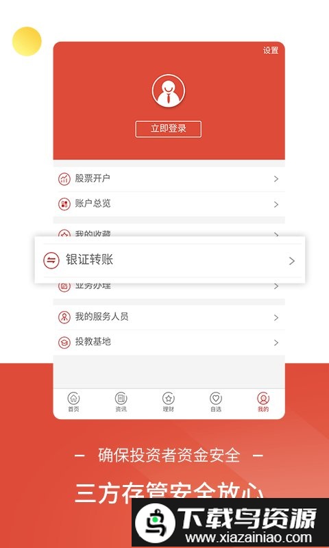 华西证券益理财手机版截图2