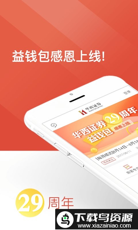 华西证券益理财手机版截图3