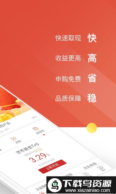 华西证券益理财手机版截图4