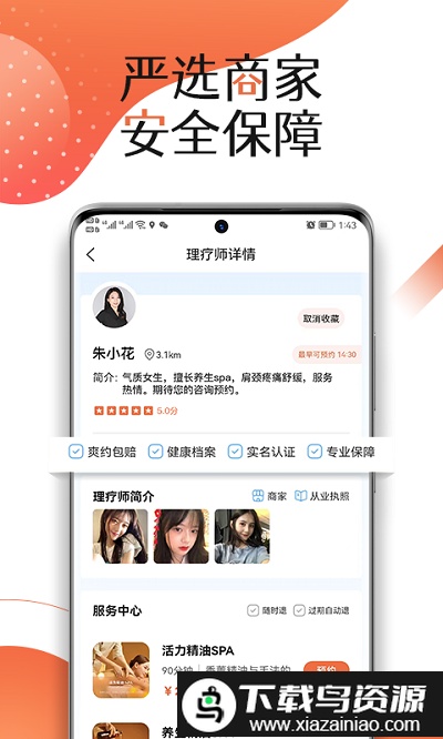 服务佳app截图1