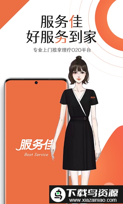 服务佳app截图3
