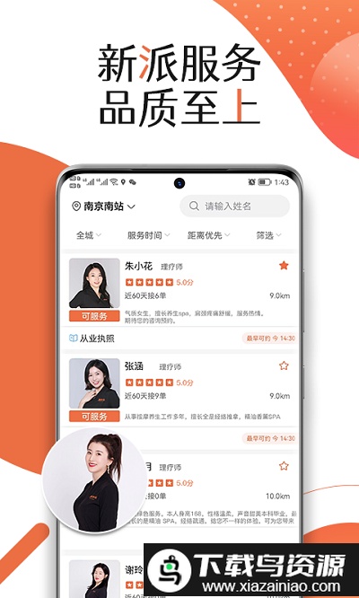 服务佳app截图4