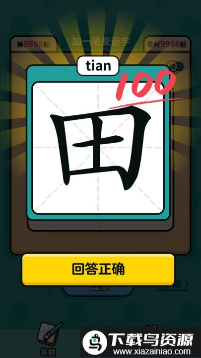 汉字高手软件截图1