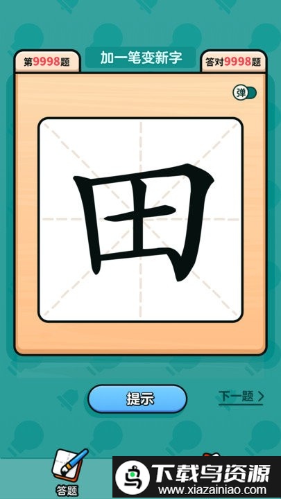 汉字高手软件截图3