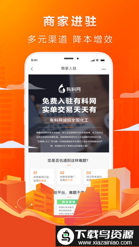 有料网化工截图3