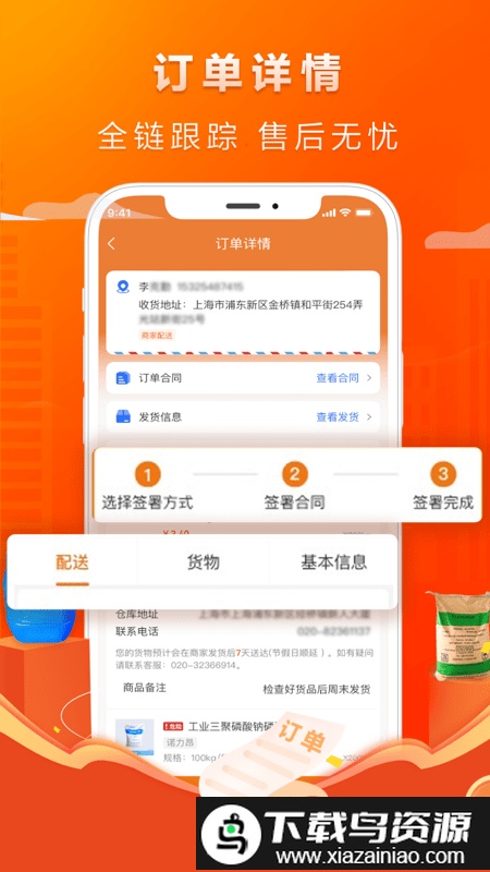 有料网化工截图4