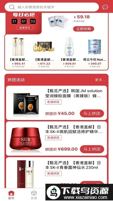 甄觅网官方版截图1