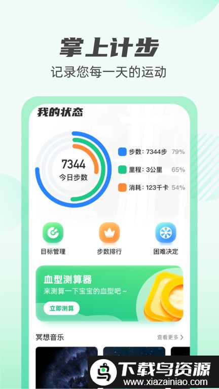 掌上计步通app截图1