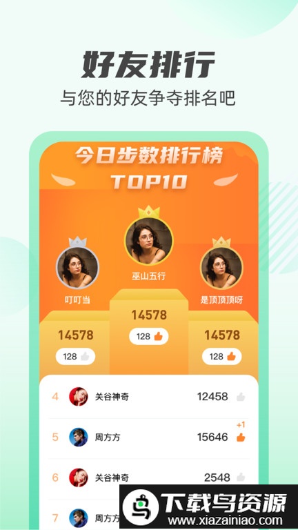 掌上计步通app截图2