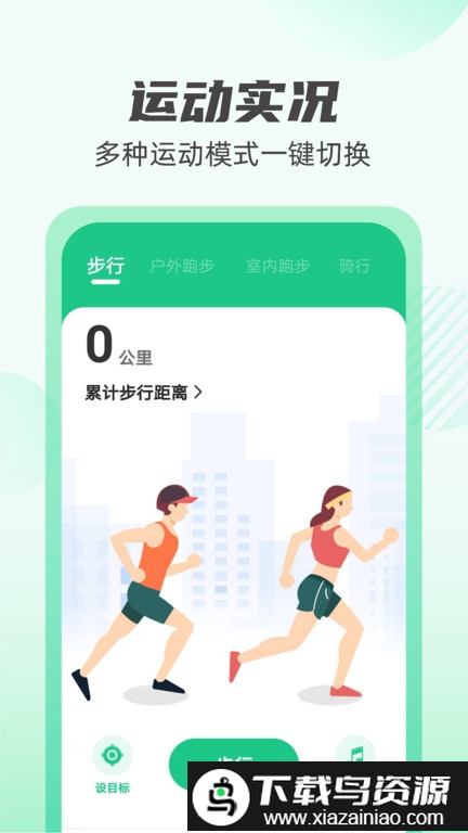 掌上计步通app截图3