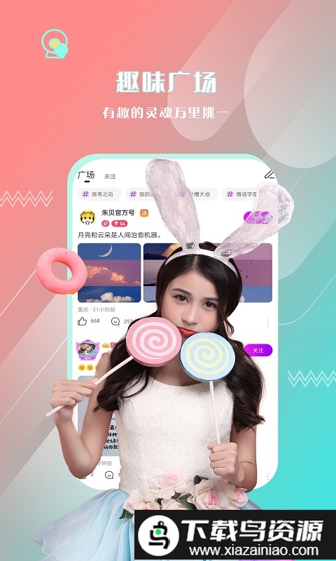 朱贝直播官方版截图1