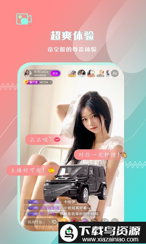 朱贝直播官方版截图2