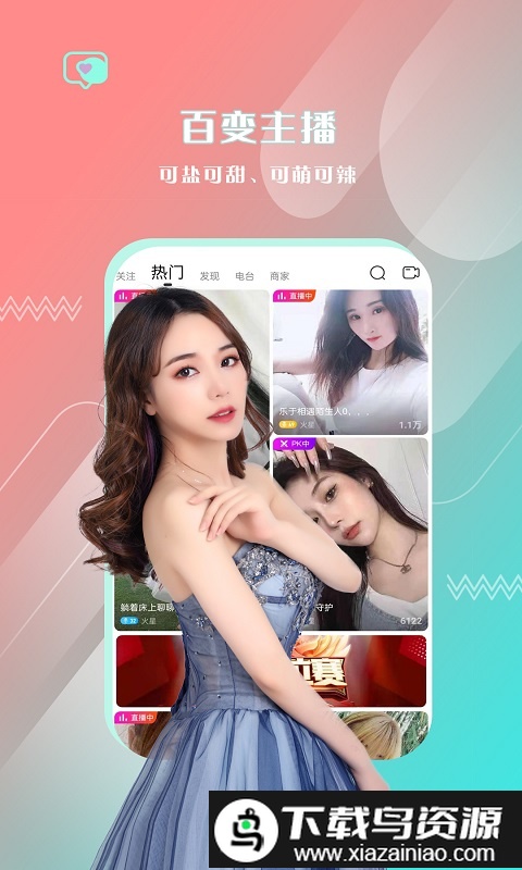 朱贝直播官方版截图3