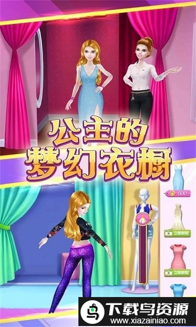 公主的梦幻衣橱最新版截图1