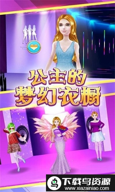 公主的梦幻衣橱最新版截图2