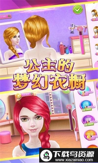 公主的梦幻衣橱最新版截图3