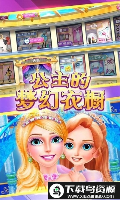公主的梦幻衣橱最新版截图4