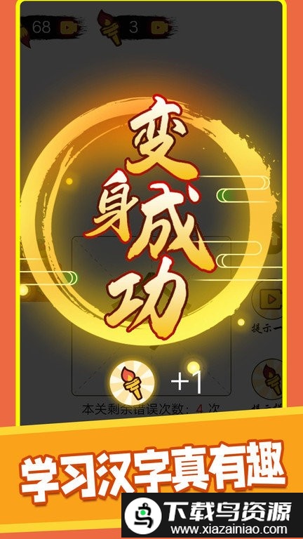 汉字十八变最新版截图2