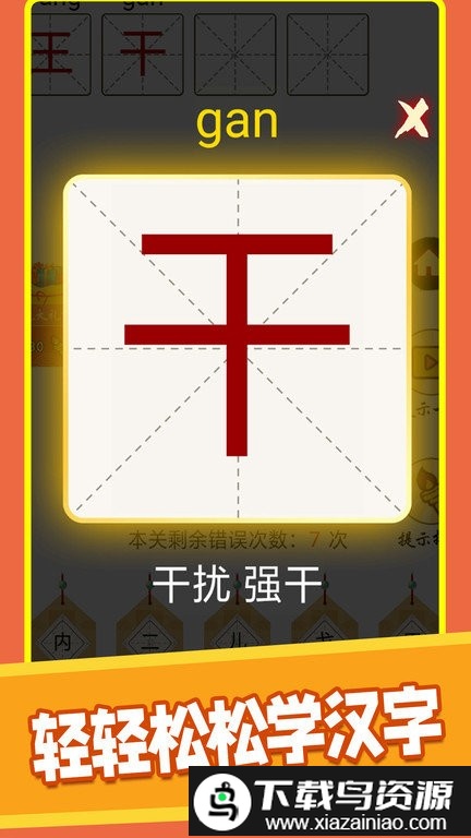 汉字十八变最新版截图3