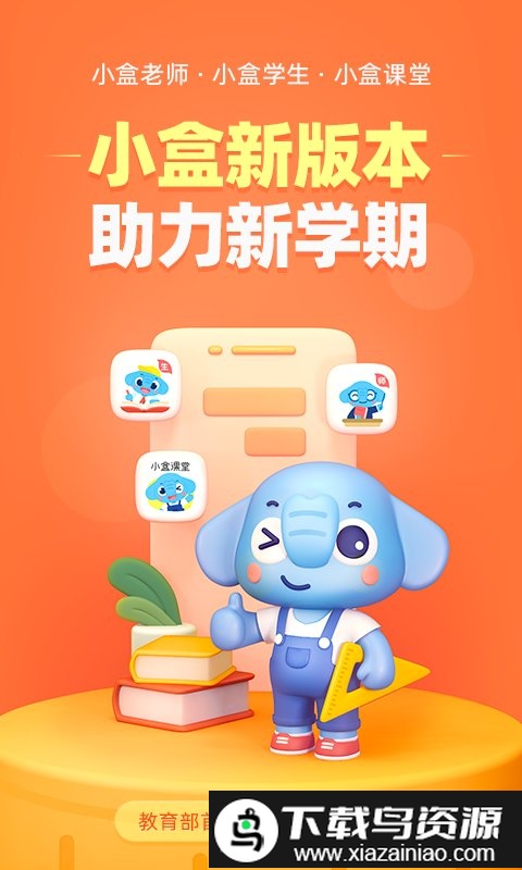 作业盒子小学老师端app截图1