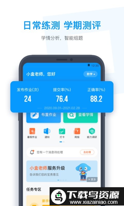 作业盒子小学老师端app截图2
