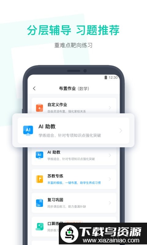 作业盒子小学老师端app截图3