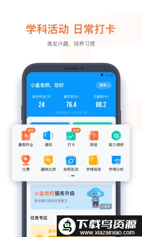 作业盒子小学老师端app截图4