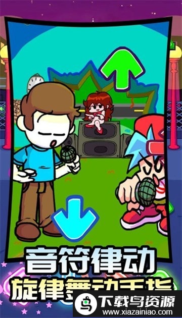 周末放克夜最新版截图1