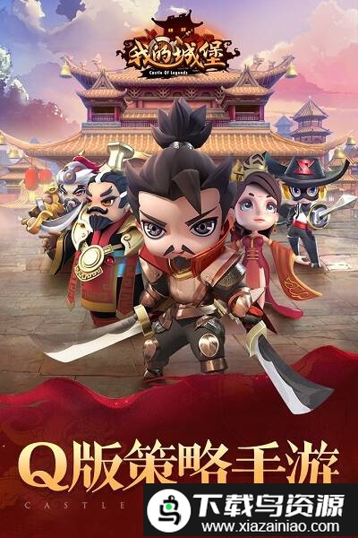 我的城堡九游版截图5