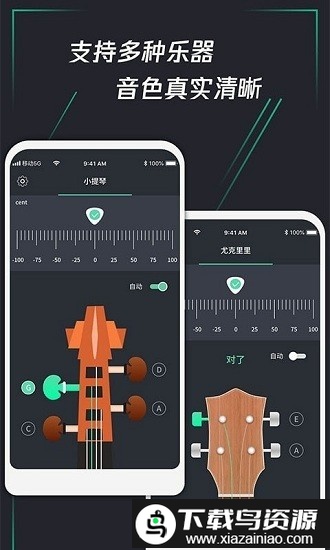 和弦调音器app截图3