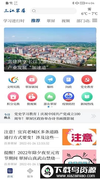 三江翠屏app(首善翠屏)截图1