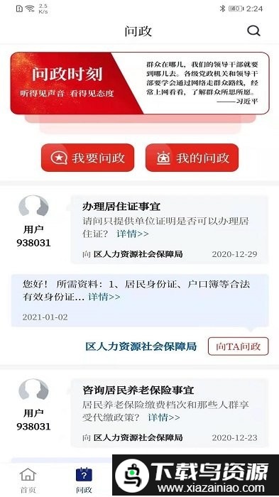 三江翠屏app(首善翠屏)截图2
