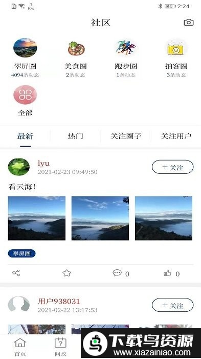 三江翠屏app(首善翠屏)截图3