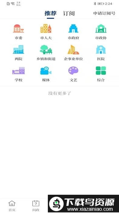 三江翠屏app(首善翠屏)截图4