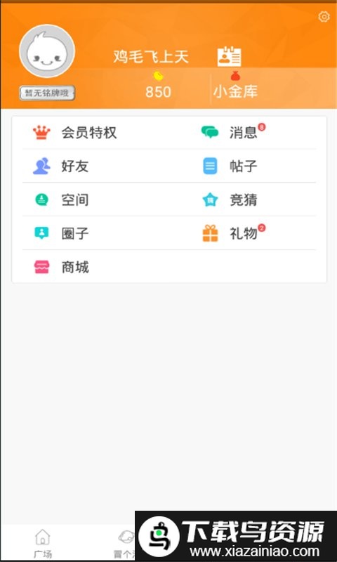 冒泡社区手机通用版截图1