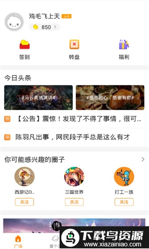 冒泡社区手机通用版截图3