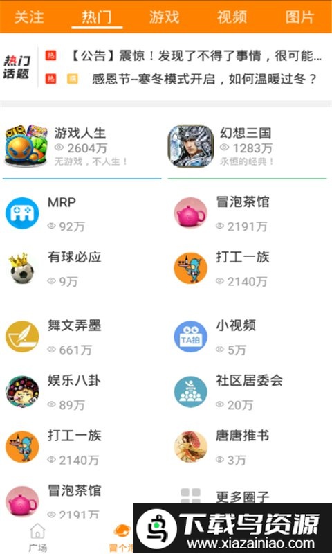 冒泡社区手机通用版截图4