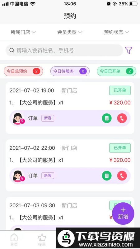 智美saas软件截图3