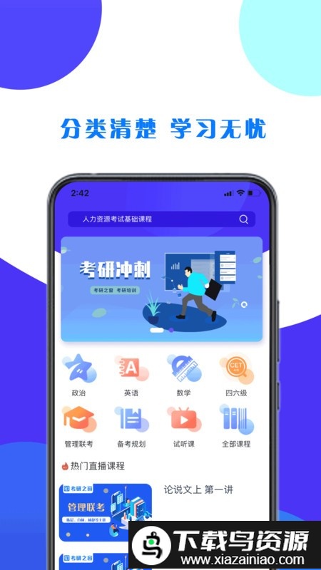 第二学堂app截图1
