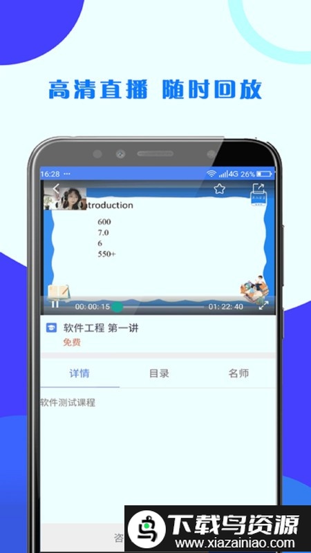 第二学堂app截图2
