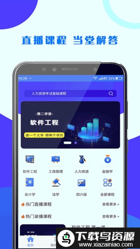 第二学堂app截图3