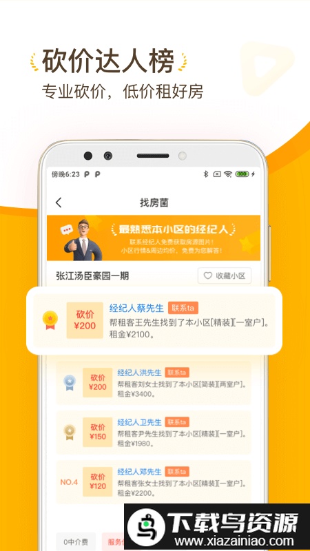 找房菌官方版截图1