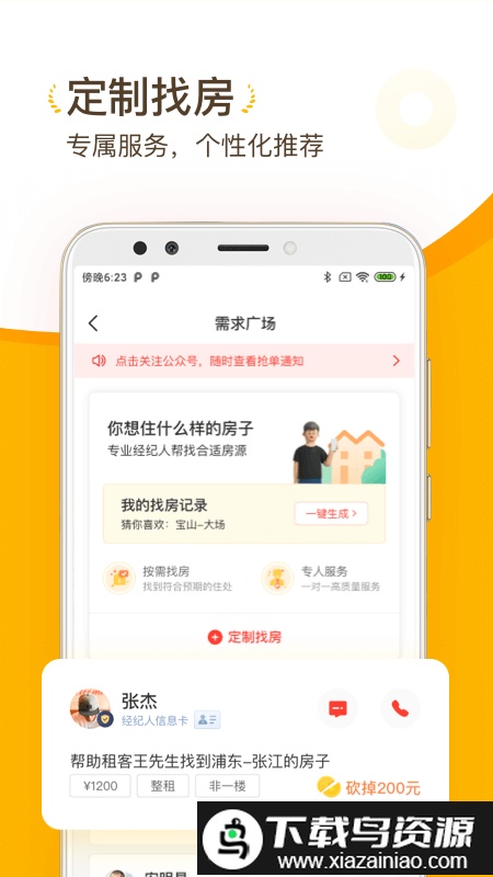 找房菌官方版截图2