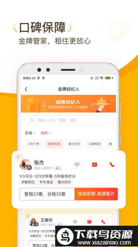 找房菌官方版截图3