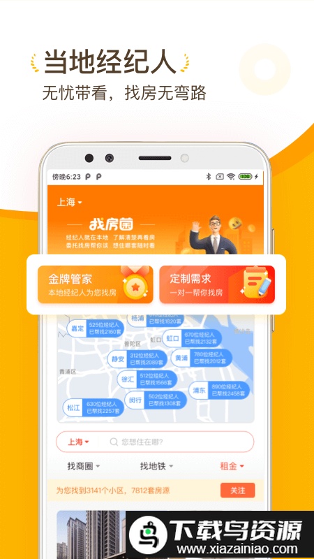 找房菌官方版截图4