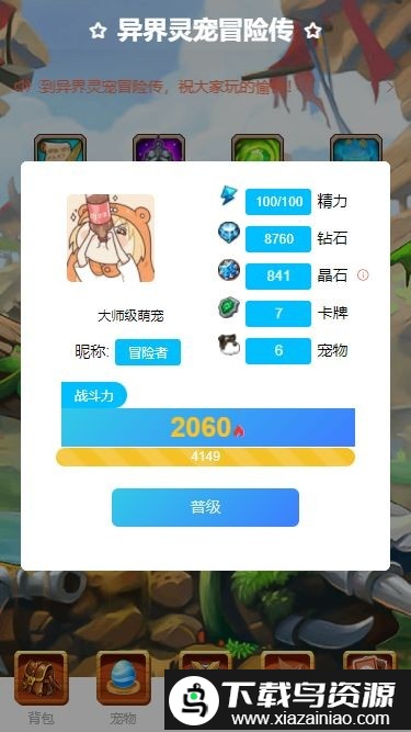 异界灵宠冒险传游戏截图2