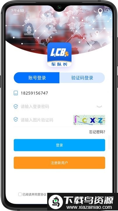 联车宝车队长app截图1