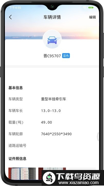 联车宝车队长app截图2