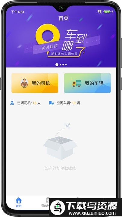 联车宝车队长app截图3