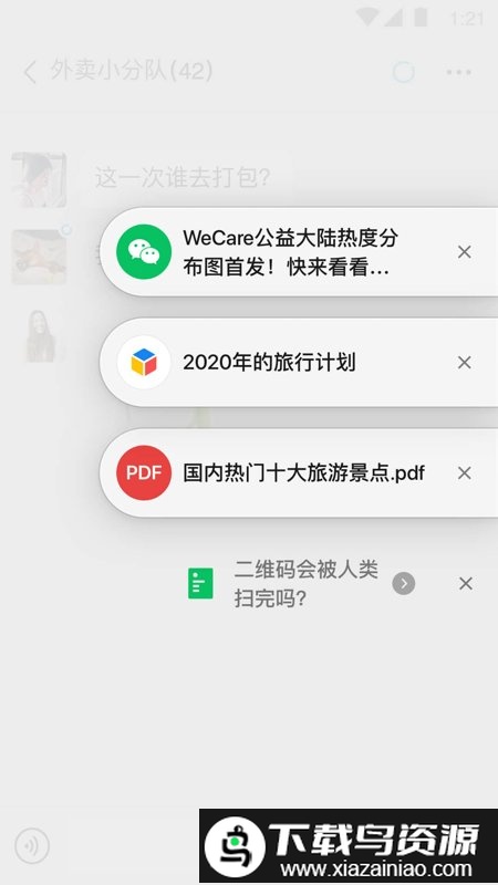 微信小米版官方正式版app截图3